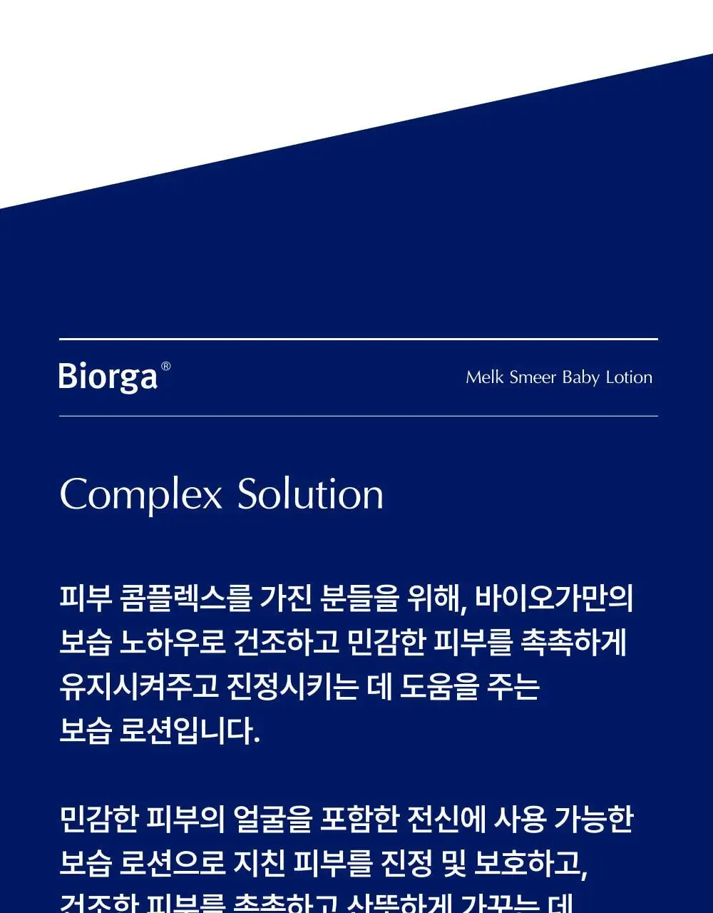[대용량] 바이오가 멜크 스미얼 아기로션 500ml 상세페이지 10